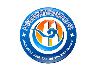 晓熹的安徽航通建设有限公司logo设计