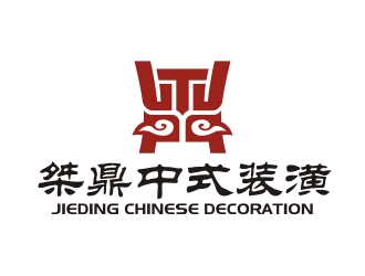 扬州桀鼎中式装潢设计体验会馆logo设计