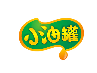 盛铭的小油罐（内江市小油罐食品有限公司）logo设计