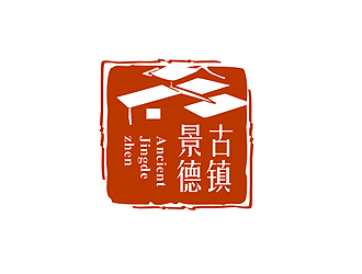 盛铭的“古镇景德”陶瓷艺术产品印章商标，logo设计