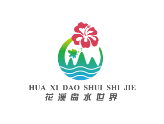 黄安悦的花溪岛水世界logo设计