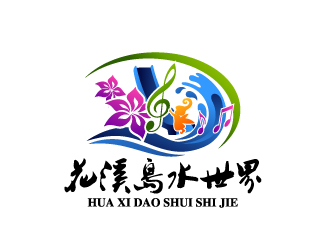晓熹的花溪岛水世界logo设计