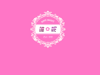 许卫文的唯妮西点蛋糕店logo设计
