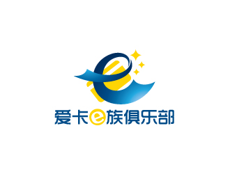 陈兆松的爱卡e族俱乐部logo设计