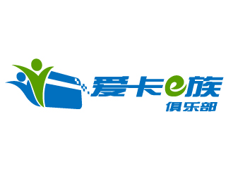 晓熹的爱卡e族俱乐部logo设计