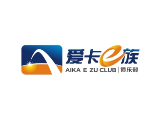 曾翼的爱卡e族俱乐部logo设计