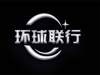 朱兵的环球联行logo设计