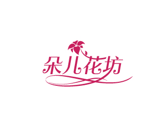 陈兆松的朵儿花坊logo设计