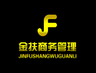 许卫文的金扶商务管理有限公司logo设计