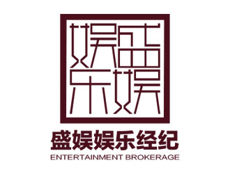 叶桂娣的盛娱娱乐经纪有限公司logo设计