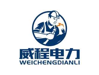 曾翼的广州威程电力有限公司 【人物卡通】logo设计