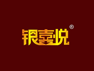 左永坤的银喜悦珠宝首饰店logo设计