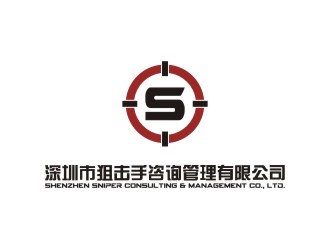 陈国伟的深圳市狙击手咨询管理有限公司logo设计