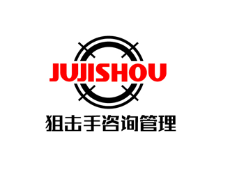 秦晓东的深圳市狙击手咨询管理有限公司logo设计