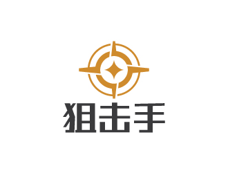 陈兆松的深圳市狙击手咨询管理有限公司logo设计