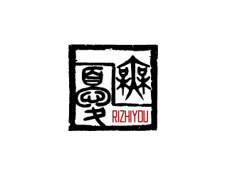 刘祥庆的日无忧 电子产品 印章 黑白水墨logo设计