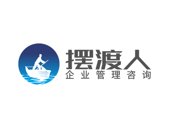 林思源的广州摆渡人企业管理咨询有限公司logo设计