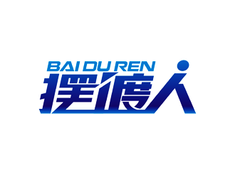 谭家强的logo设计