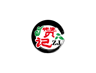周金进的赞记快餐中国风字体logo设计
