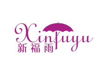 刘彩云的新福雨 雨伞雨具logo设计