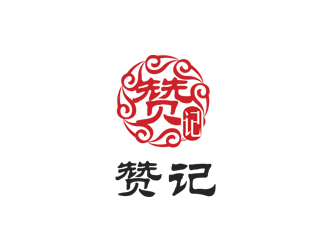 姚乌云的赞记快餐中国风字体logo设计