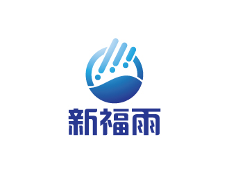 陈兆松的新福雨 雨伞雨具logo设计