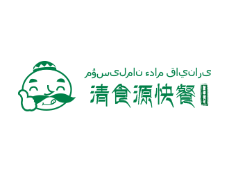 刘欢的名称：清食源快餐。    哈语字译：مۇسىلمان ءدام قاينارىlogo设计