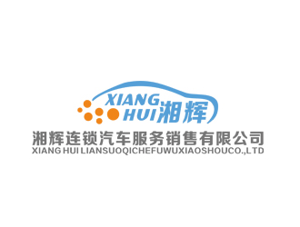 刘彩云的湘辉连锁汽车服务销售有限公司logo设计