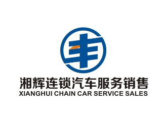 曾翼的湘辉连锁汽车服务销售有限公司logo设计