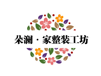 晓熹的朵澜·家整装工坊logo设计