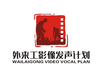 曾翼的外来工影像发声计划logo设计