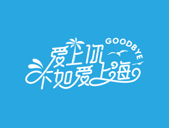 黄安悦的logo设计