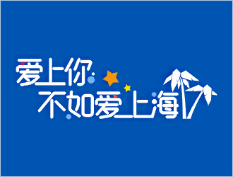 梁俊的logo设计