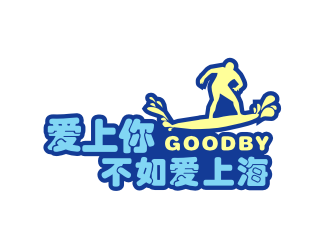 姜彦海的logo设计