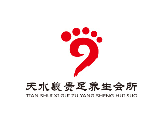 天水羲贵足养生会所LOGO设计 - LOGO123