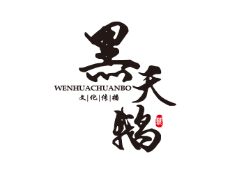 刘欢的黑天鹅文化传播有限公司logo设计