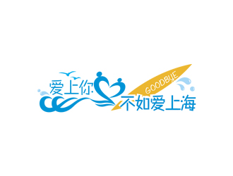 姚乌云的爱上你不如爱上海logo设计