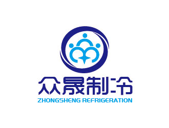 李贺的揭阳市众晟制冷工程设备有限公司logo设计