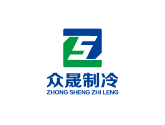 杨勇的揭阳市众晟制冷工程设备有限公司logo设计