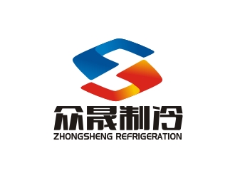 揭阳市众晟制冷工程设备有限公司logo设计