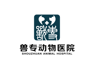 姜彦海的兽专动物医院logo设计