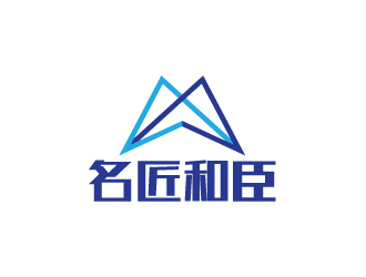 陈兆松的四川名匠和臣建筑装饰公司logo设计