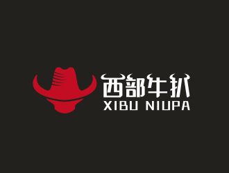 黄安悦的西部牛扒logo设计