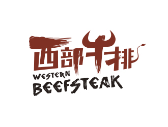 勇炎的西部牛扒logo设计