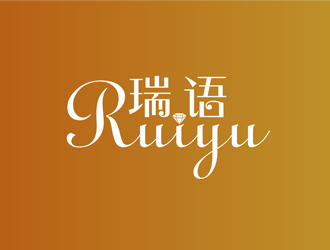 刘彩云的瑞语珠宝饰品字体设计logo设计
