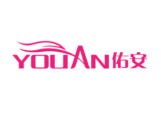 曾万勇的纺织logo设计 苏州佑安纺织品有限公司logo设计