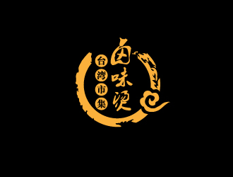 曾万勇的卤味烫(主要) 台湾市集(次要)logo设计