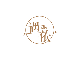 陈兆松的遇侬logo设计