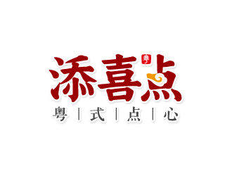 杨勇的添喜点logo设计
