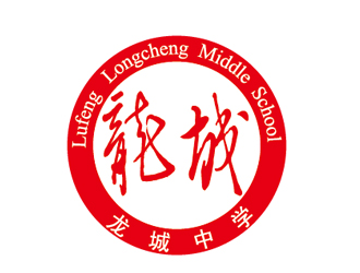 马伟滨的禄丰县龙城中学logo设计
